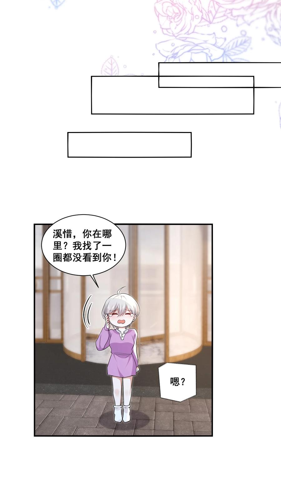 《宇宙第一醋神》114 我愿意 第12页