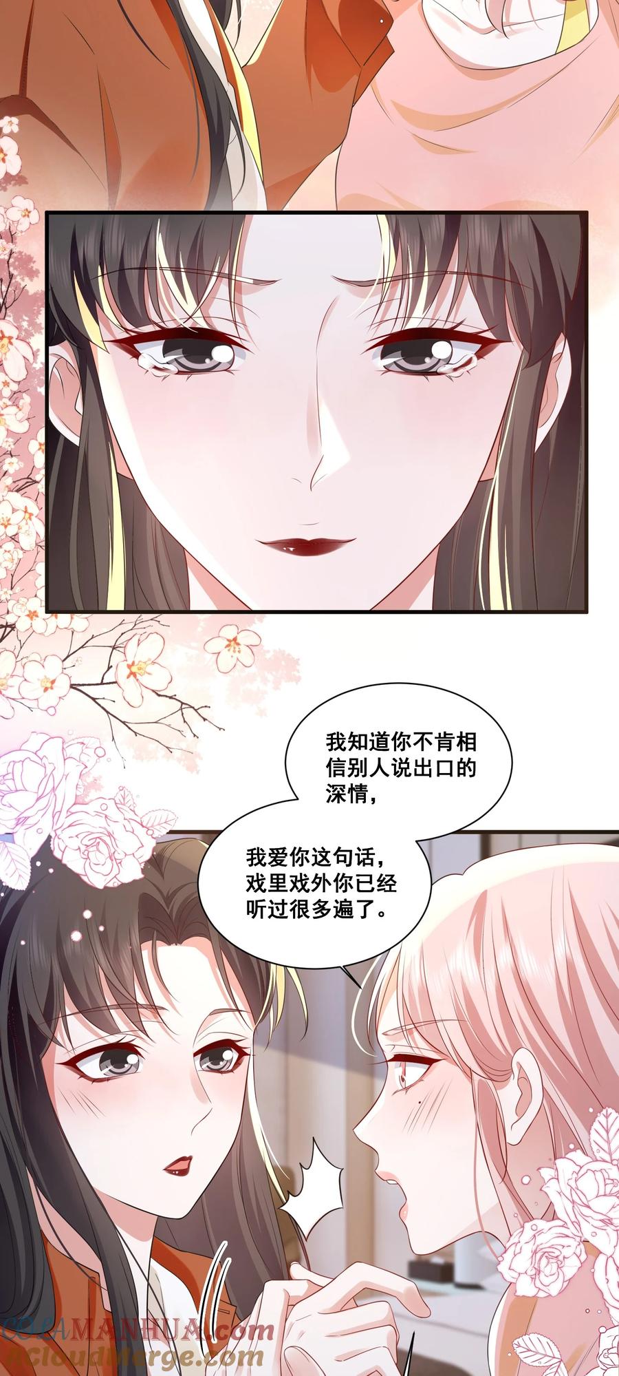 《宇宙第一醋神》114 我愿意 第5页