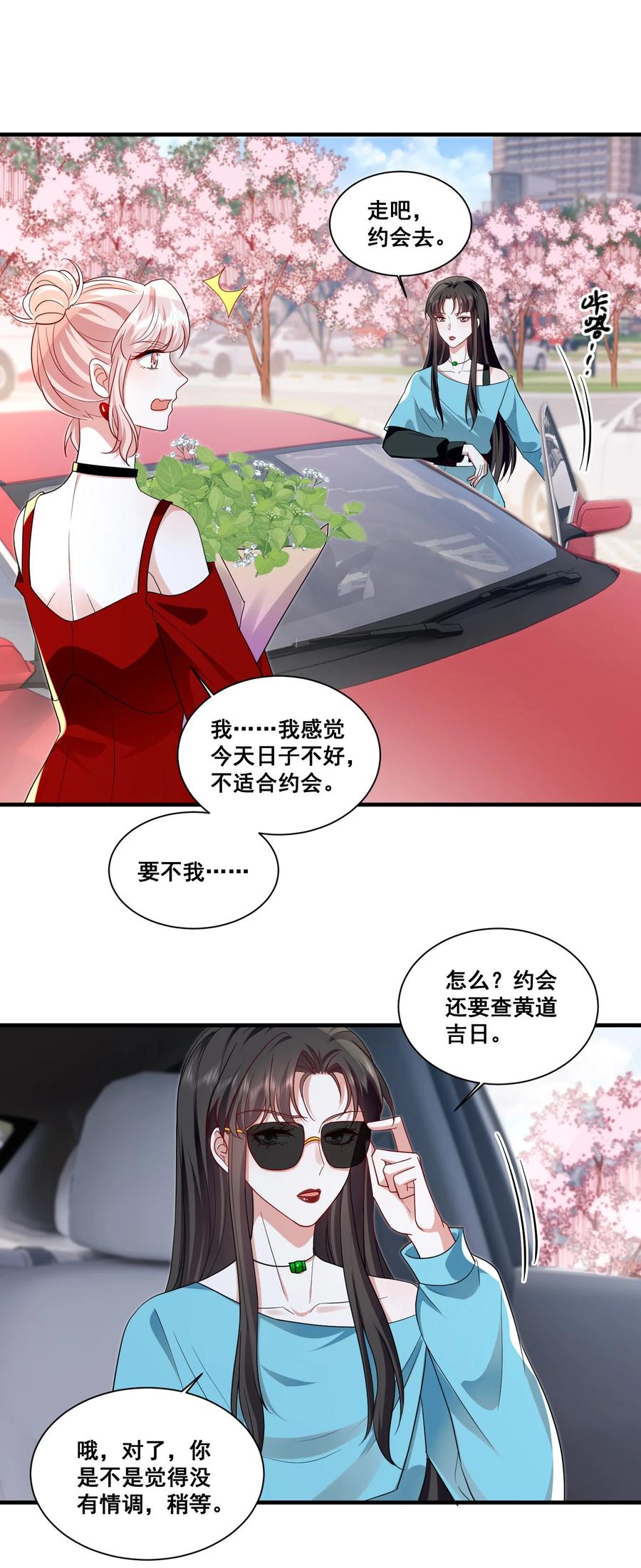 《宇宙第一醋神》115 喔是几个意思？！ 第26页