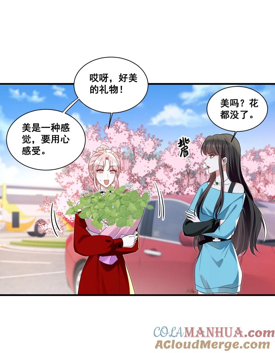 《宇宙第一醋神》115 喔是几个意思？！ 第25页