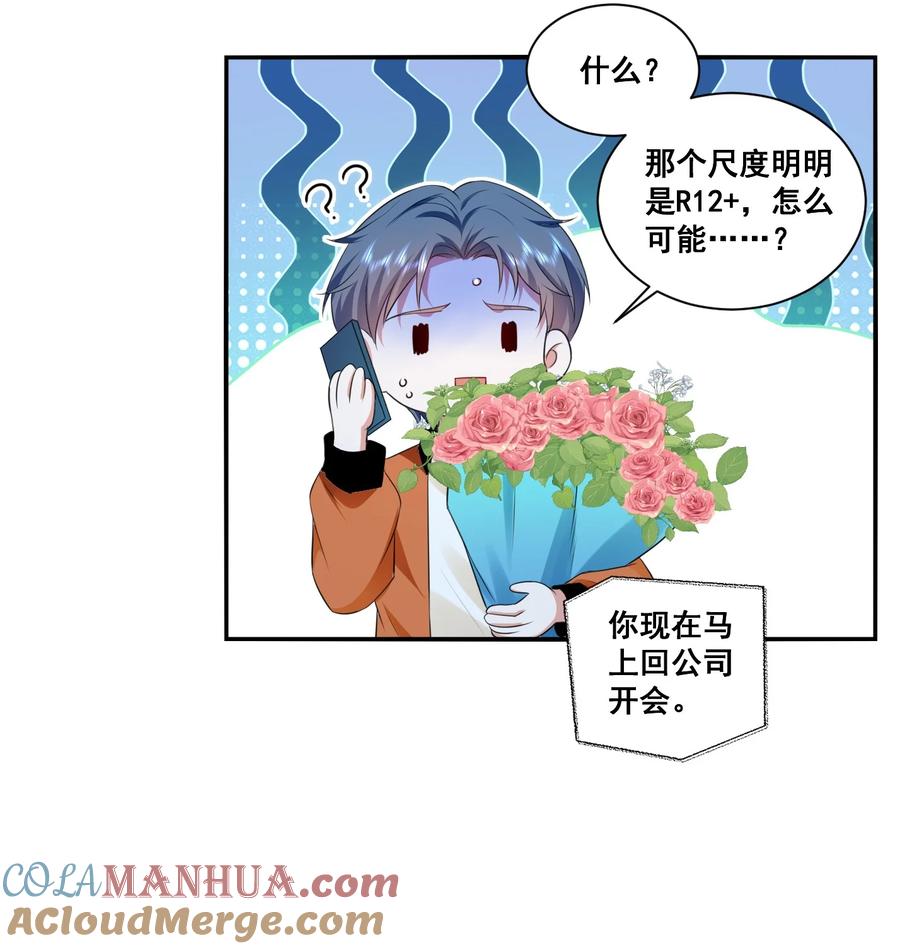《宇宙第一醋神》115 喔是几个意思？！ 第17页