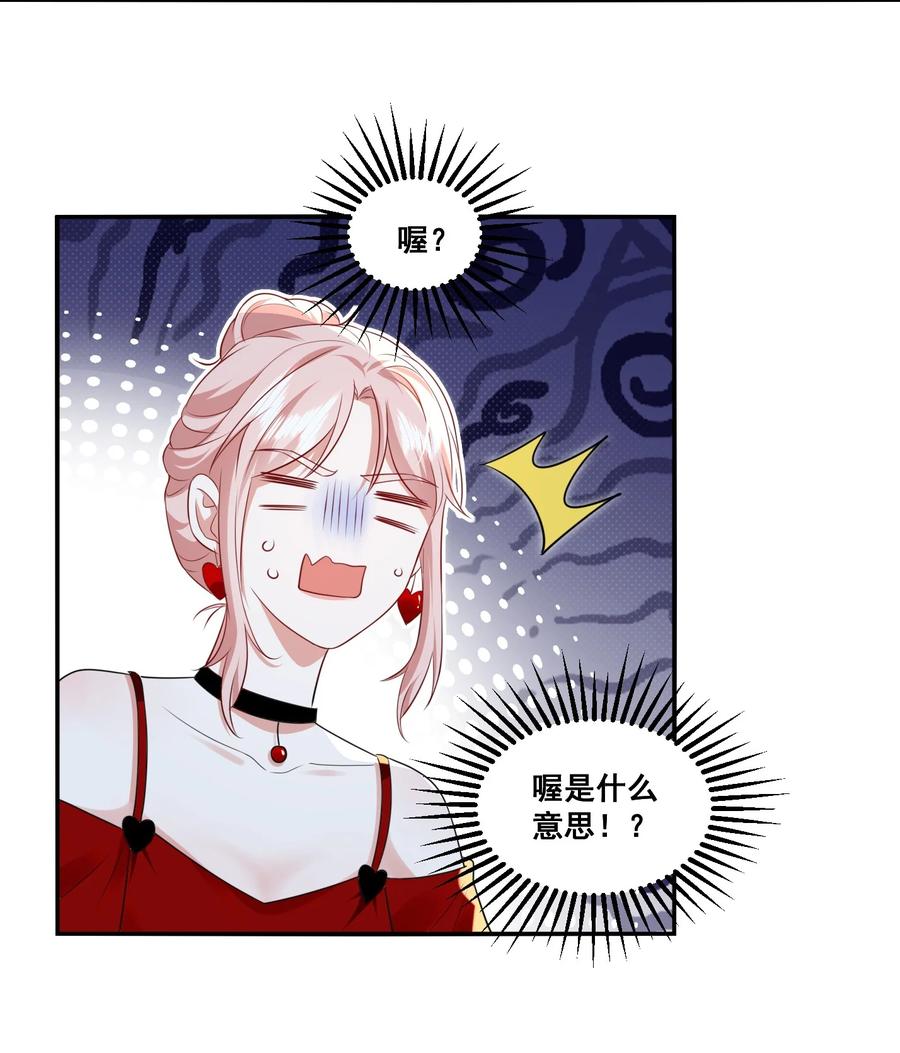 《宇宙第一醋神》115 喔是几个意思？！ 第24页