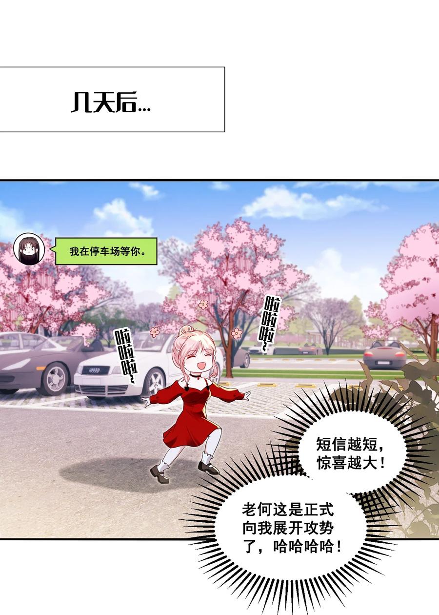 《宇宙第一醋神》115 喔是几个意思？！ 第2页