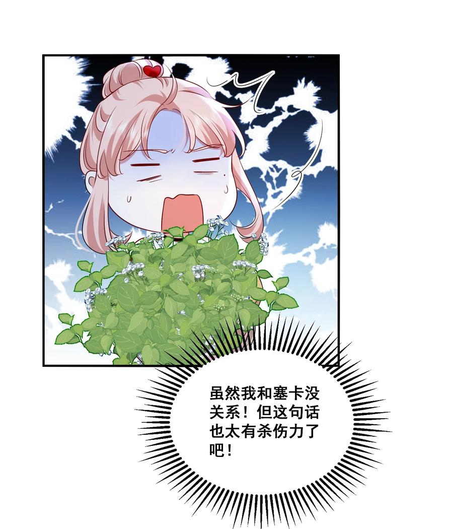 《宇宙第一醋神》116 先凑过来 第4页