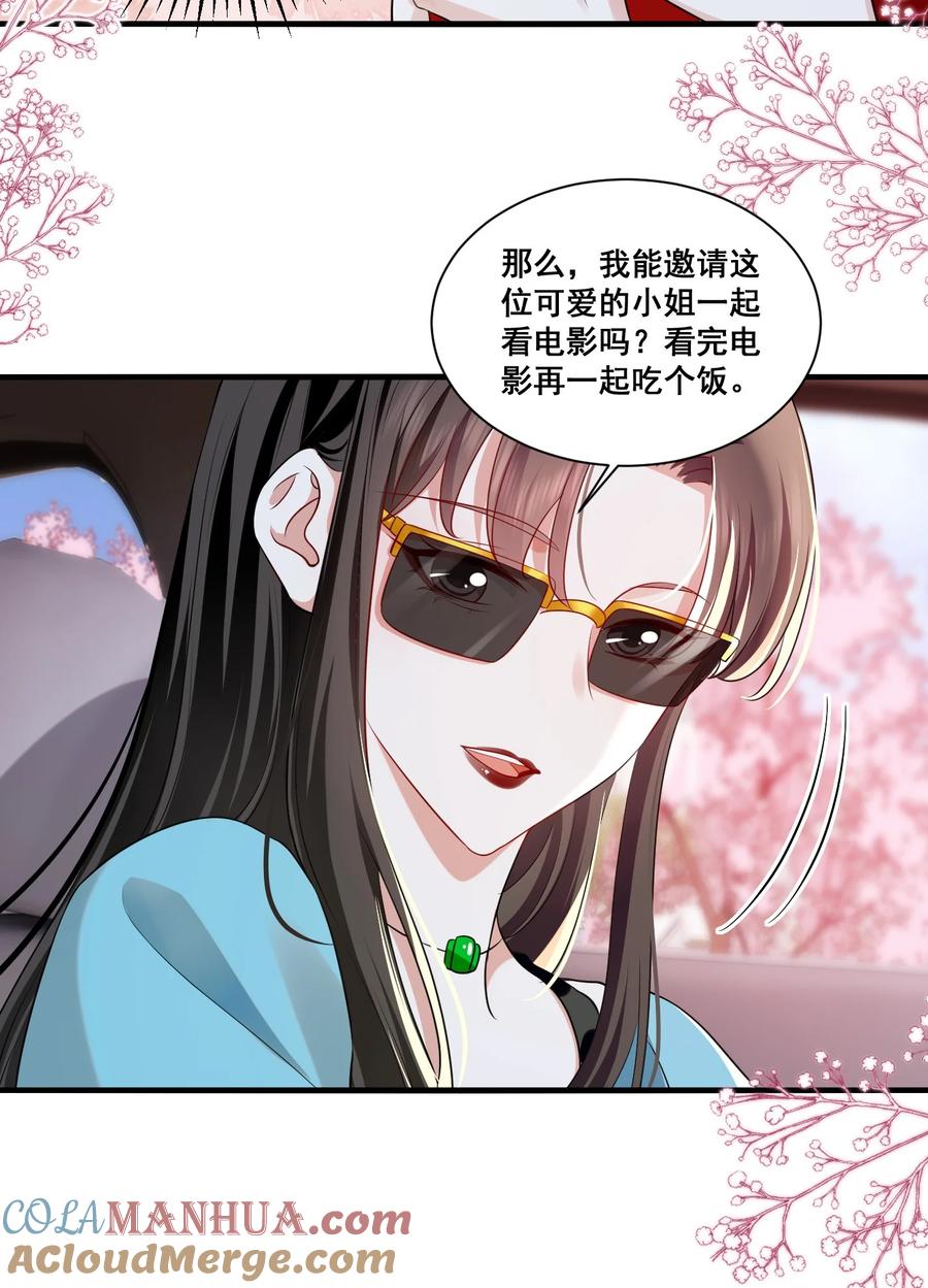 《宇宙第一醋神》116 先凑过来 第25页