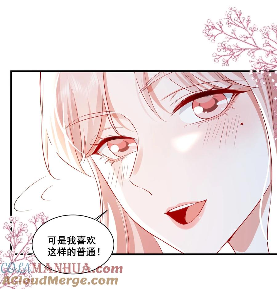《宇宙第一醋神》116 先凑过来 第27页