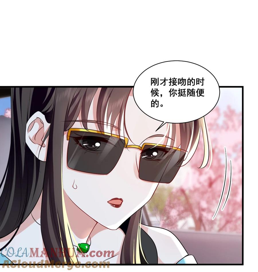 《宇宙第一醋神》116 先凑过来 第23页