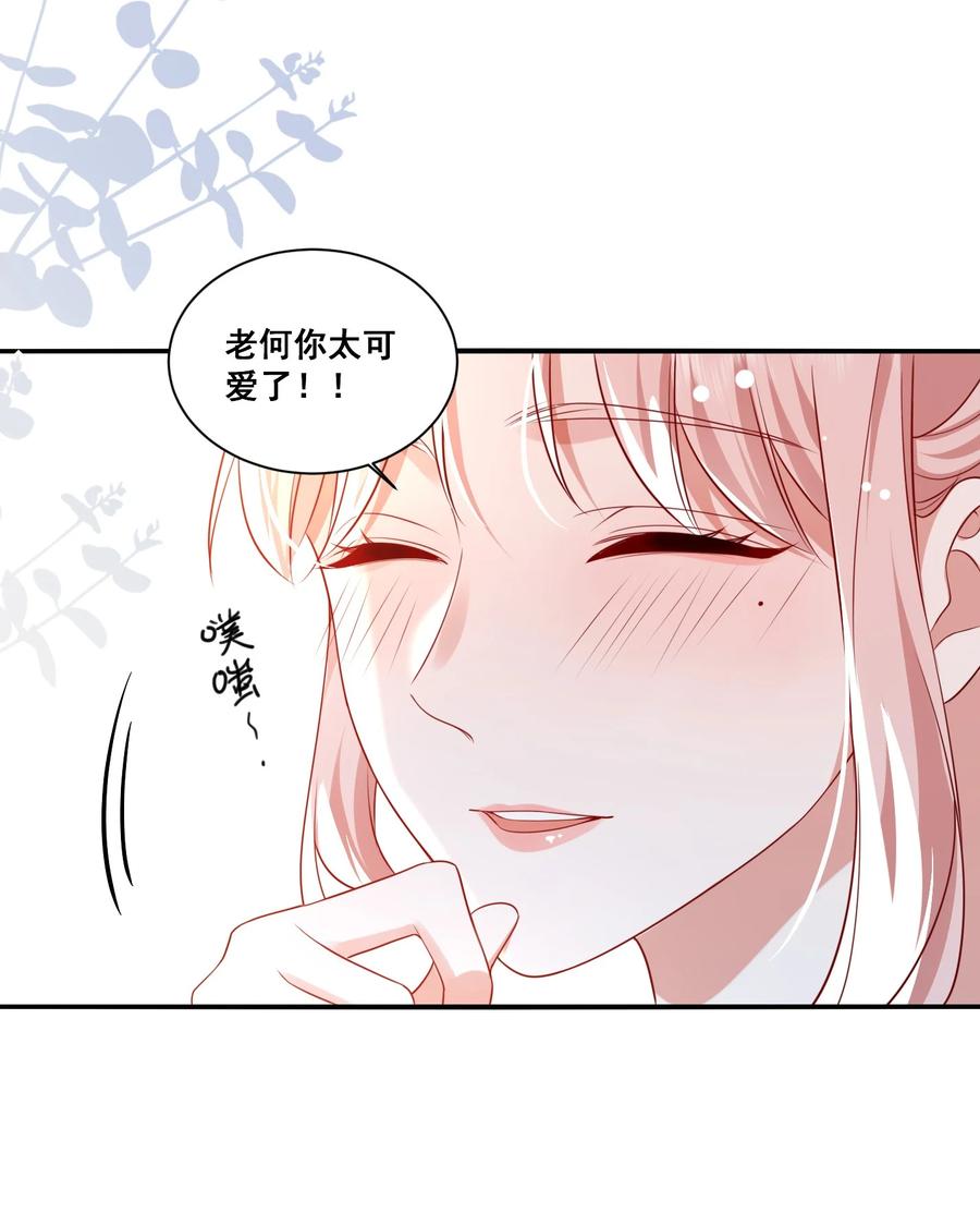 《宇宙第一醋神》116 先凑过来 第16页