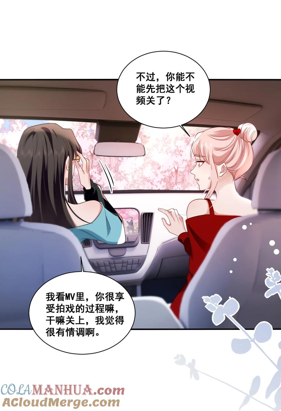 《宇宙第一醋神》116 先凑过来 第17页