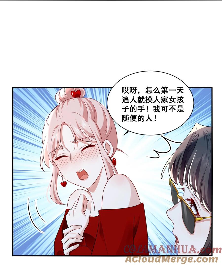 《宇宙第一醋神》116 先凑过来 第21页