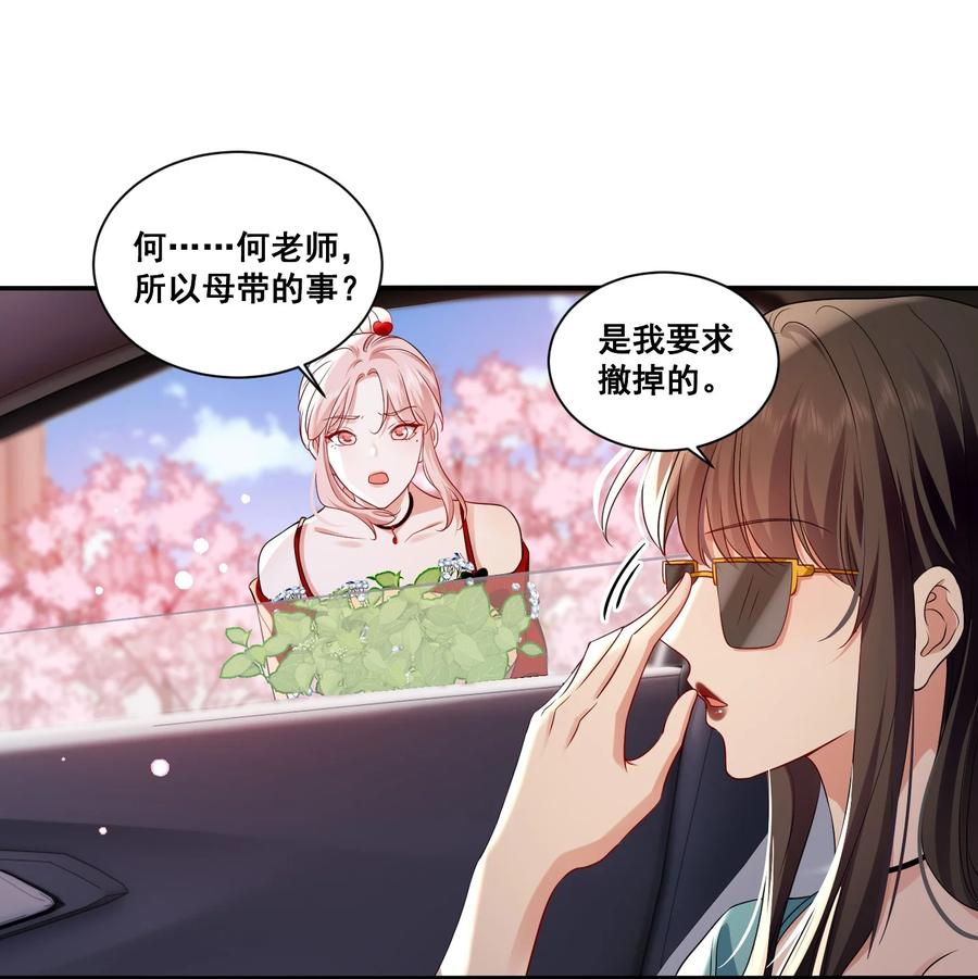 《宇宙第一醋神》116 先凑过来 第2页