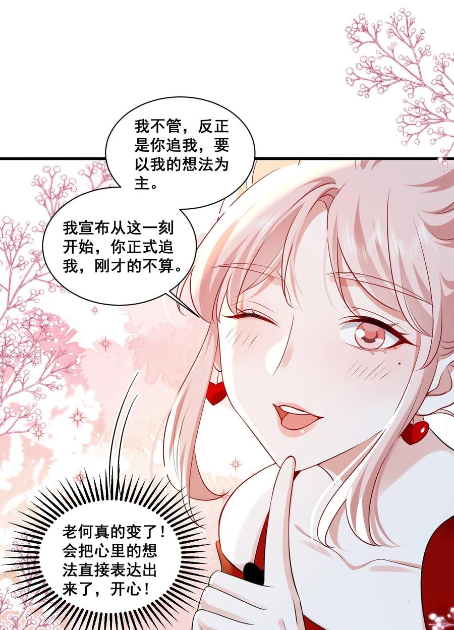 《宇宙第一醋神》116 先凑过来 第24页