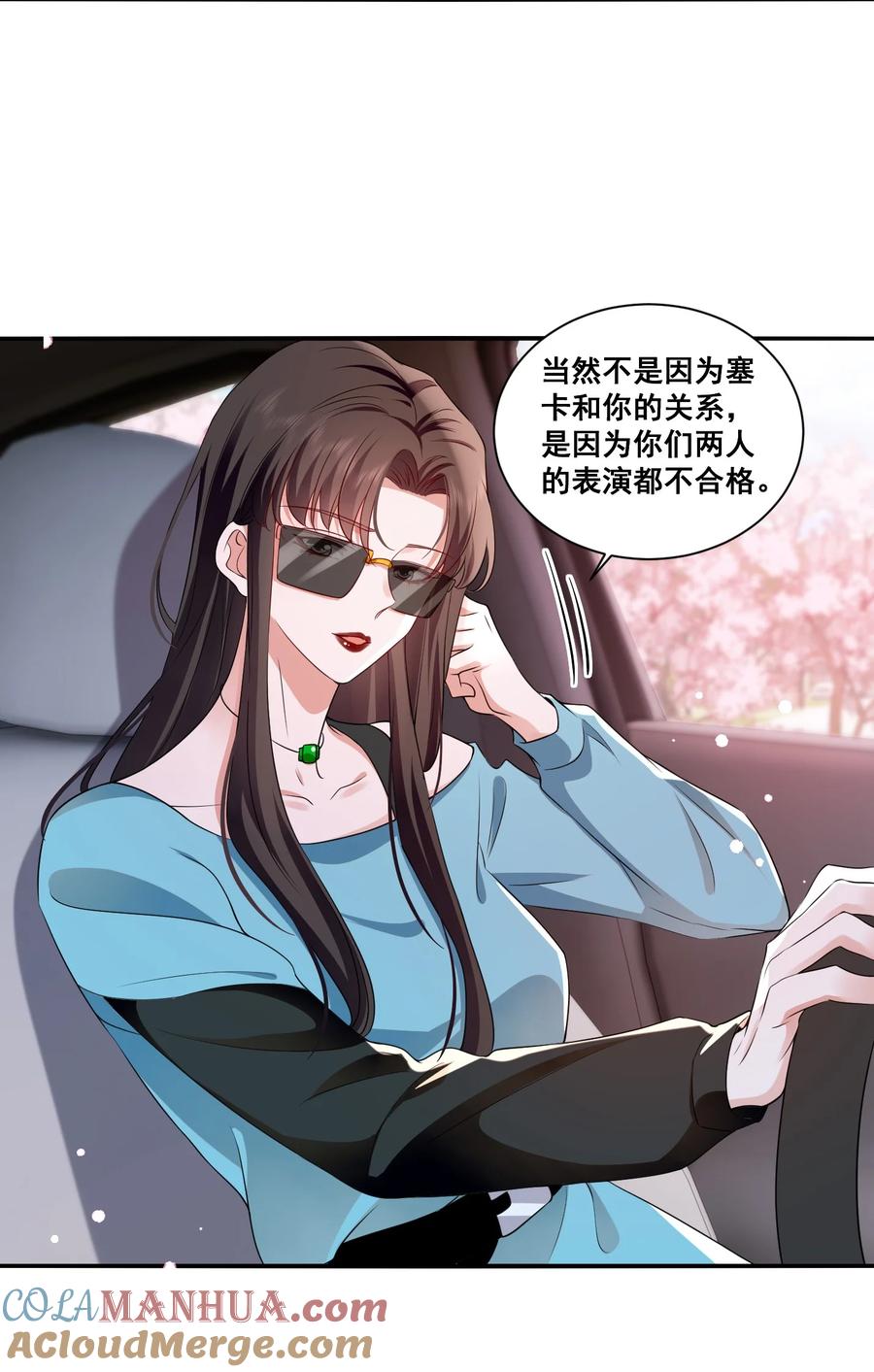 《宇宙第一醋神》116 先凑过来 第3页