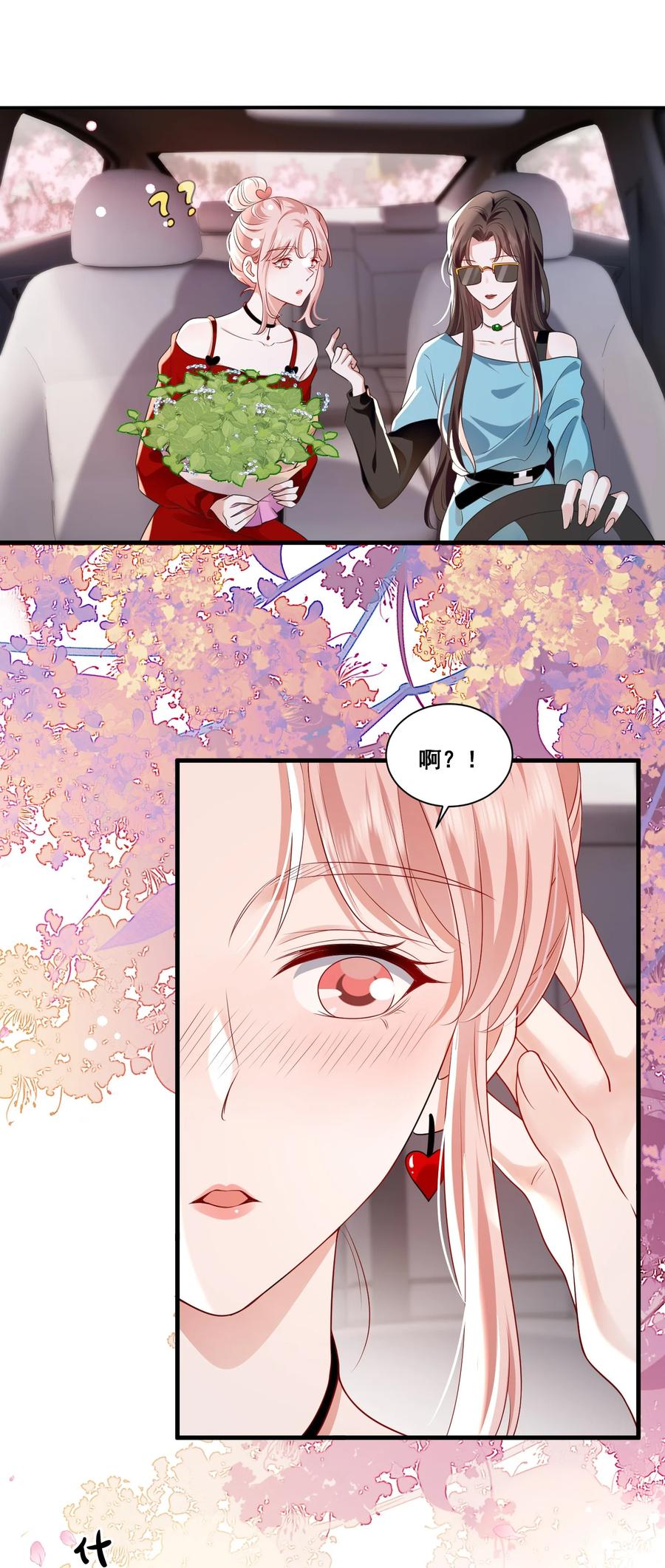 《宇宙第一醋神》116 先凑过来 第8页