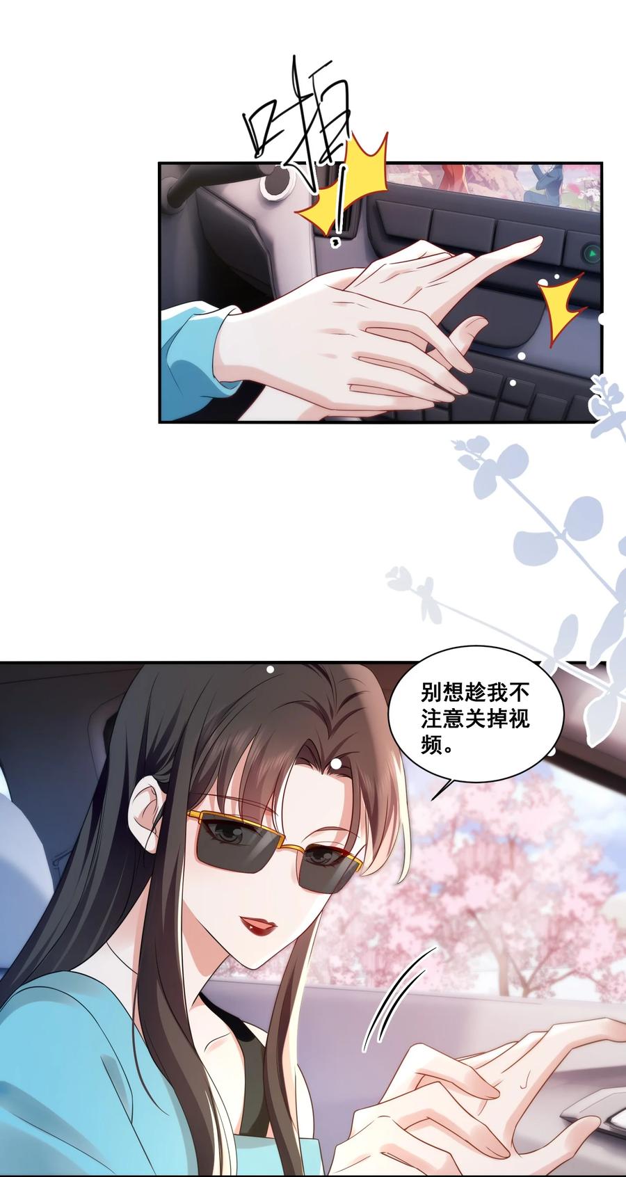 《宇宙第一醋神》116 先凑过来 第20页