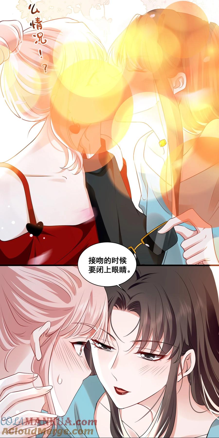 《宇宙第一醋神》116 先凑过来 第9页