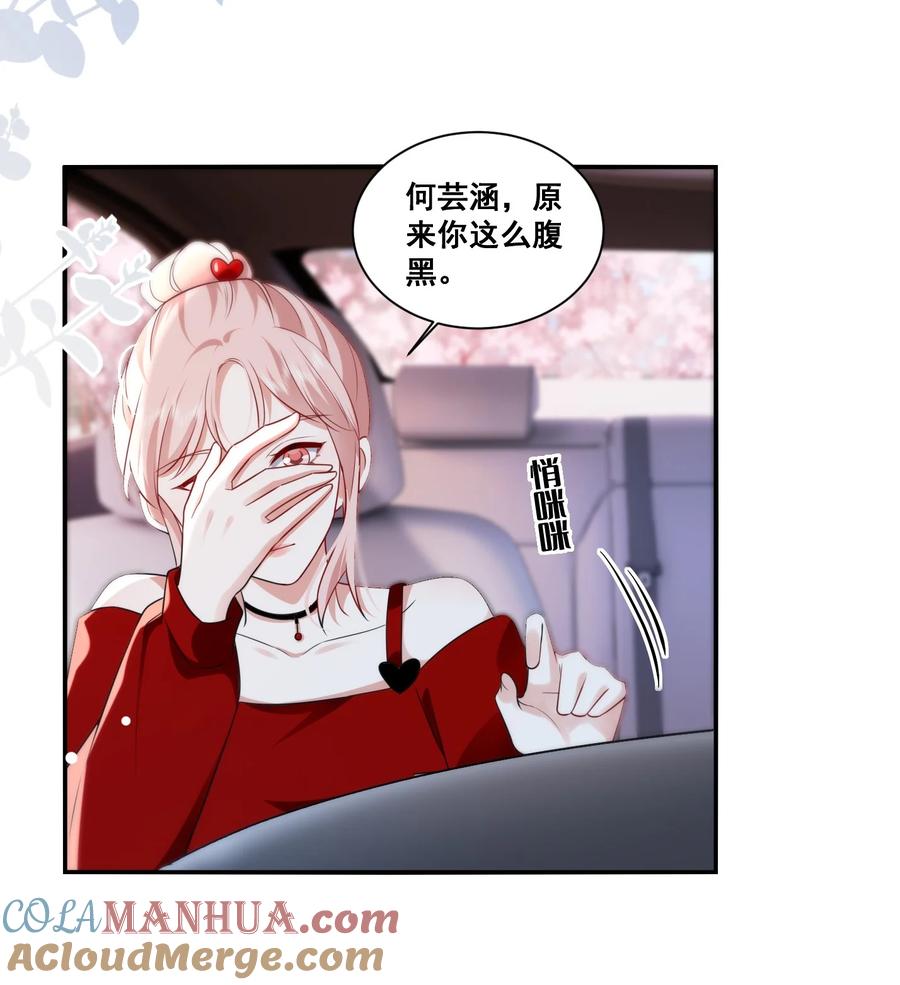 《宇宙第一醋神》116 先凑过来 第19页