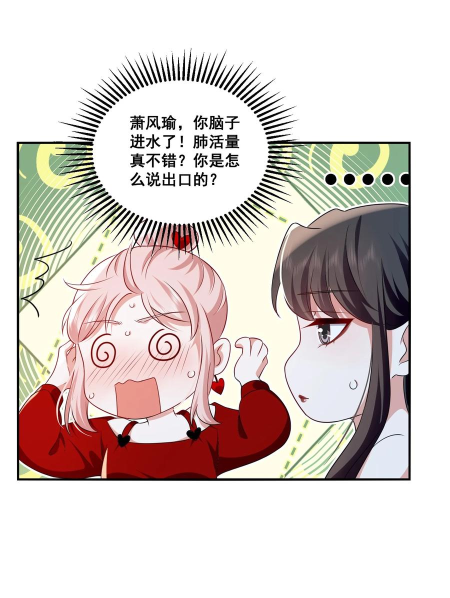 《宇宙第一醋神》116 先凑过来 第14页