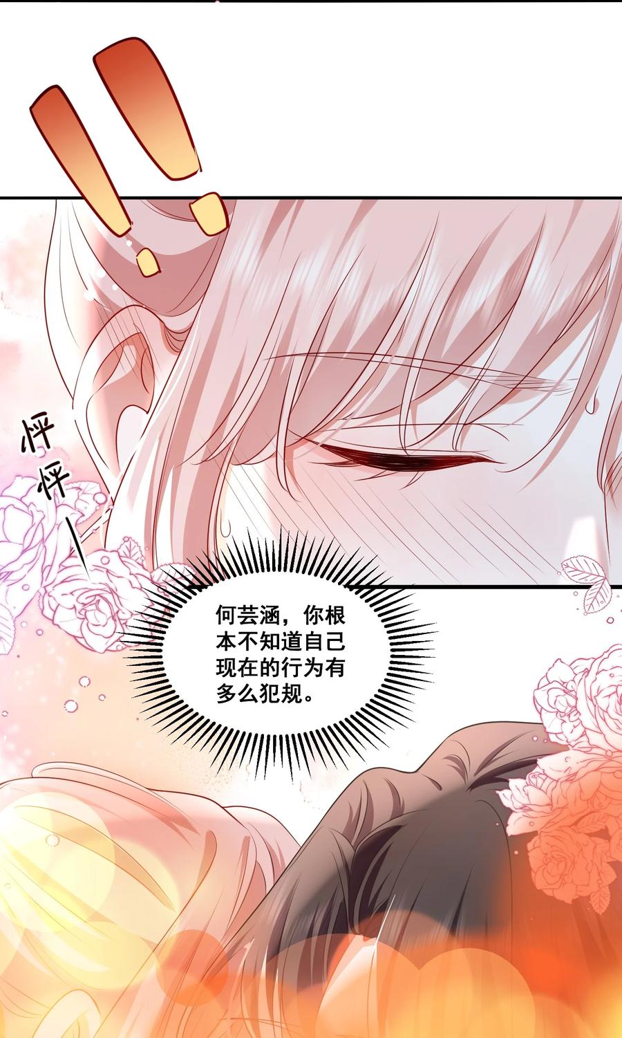 《宇宙第一醋神》116 先凑过来 第10页