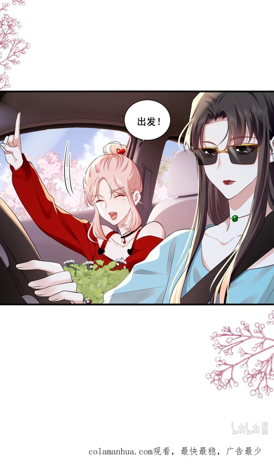 《宇宙第一醋神》116 先凑过来 第28页
