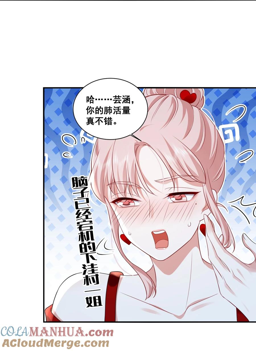 《宇宙第一醋神》116 先凑过来 第13页