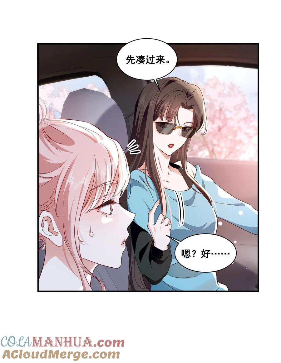 《宇宙第一醋神》116 先凑过来 第7页