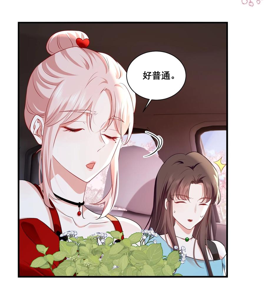 《宇宙第一醋神》116 先凑过来 第26页