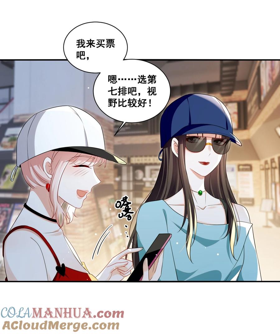 《宇宙第一醋神》117 第一次的看电影 第11页