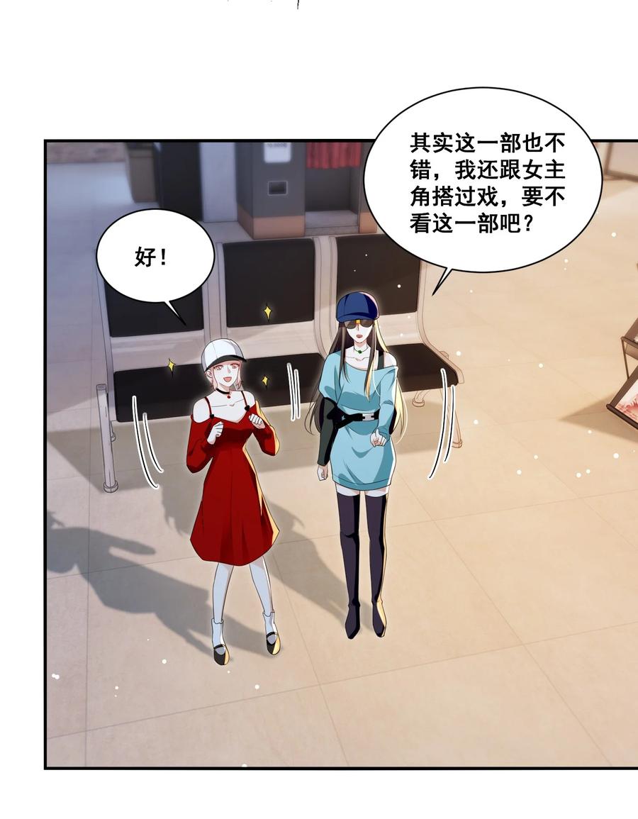 《宇宙第一醋神》117 第一次的看电影 第10页