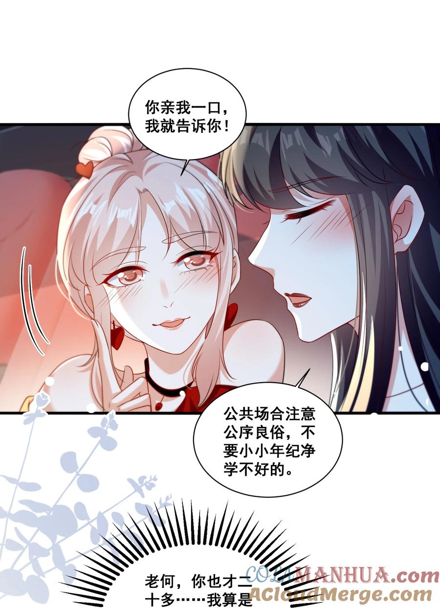 《宇宙第一醋神》117 第一次的看电影 第15页