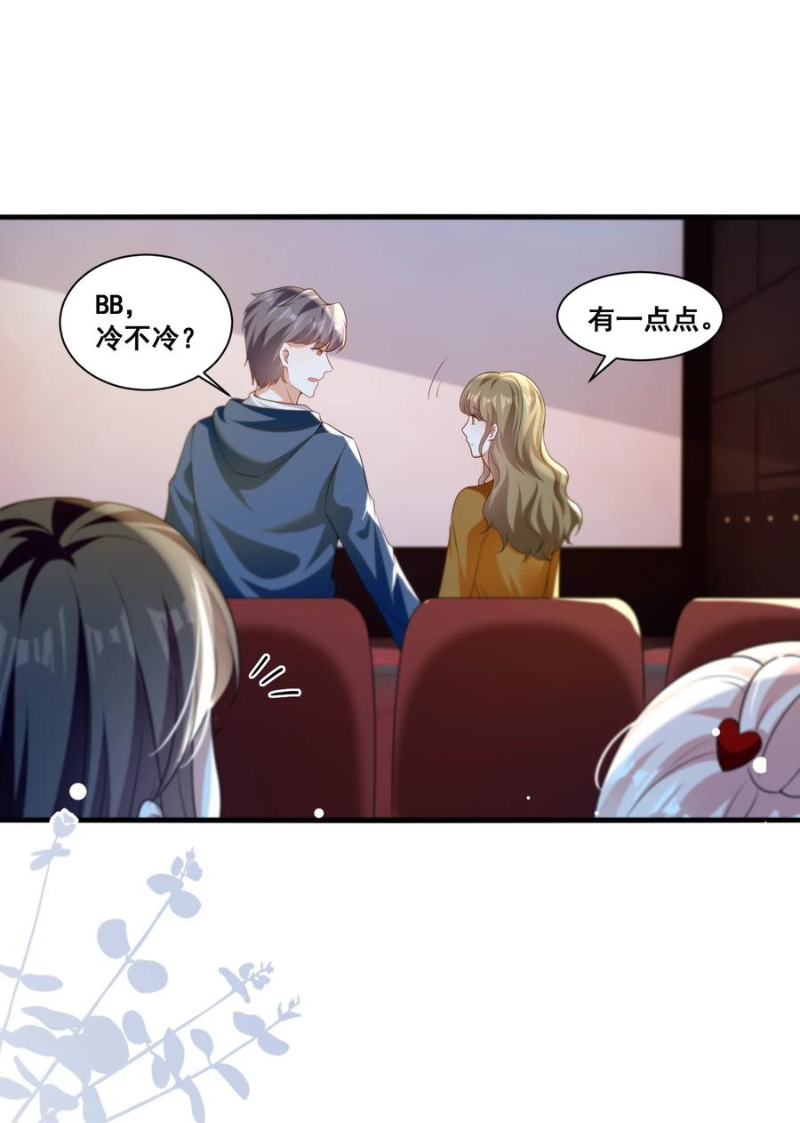 《宇宙第一醋神》117 第一次的看电影 第18页