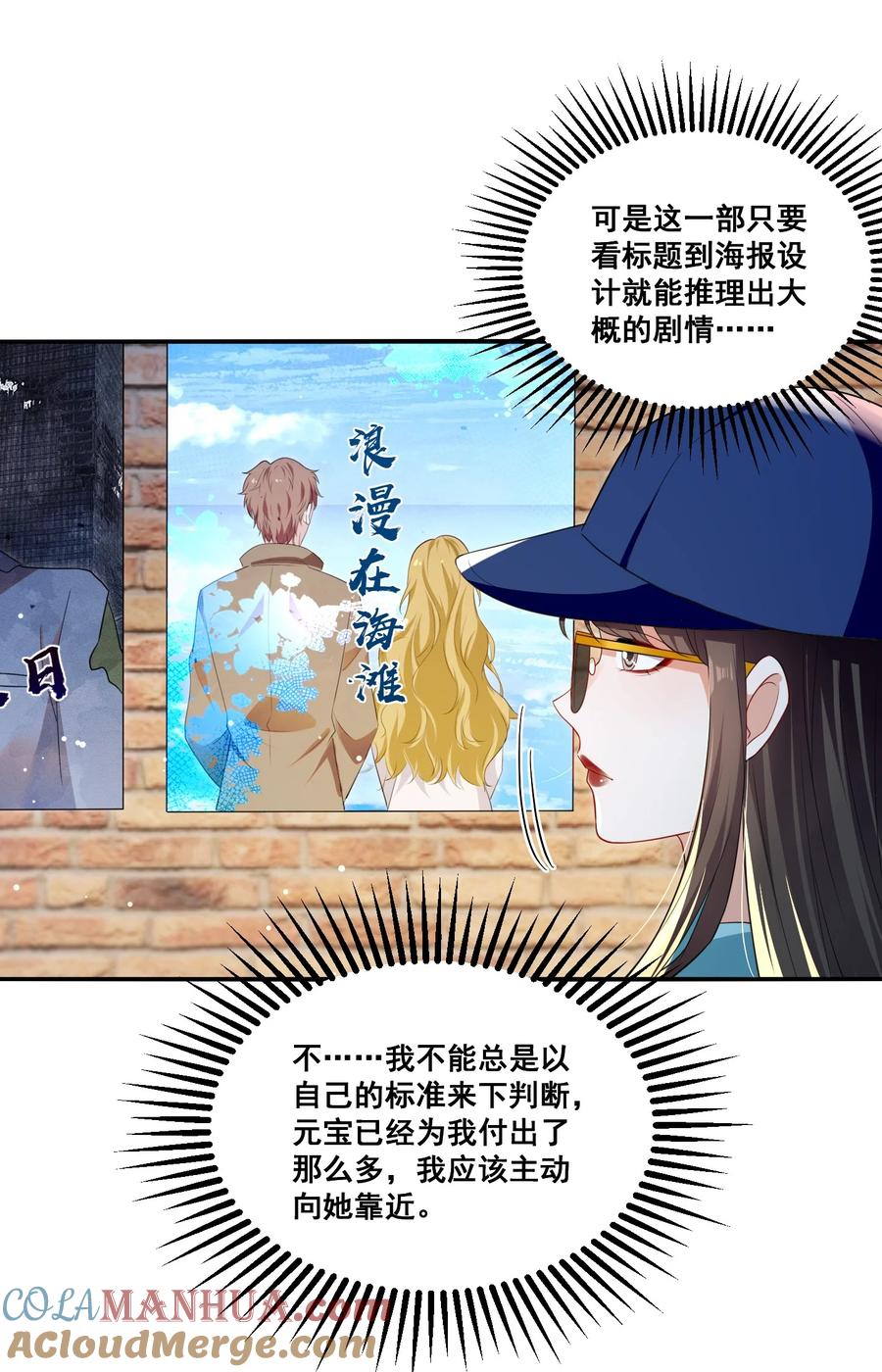 《宇宙第一醋神》117 第一次的看电影 第9页