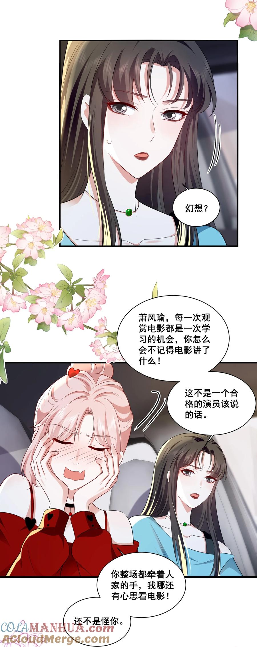 《宇宙第一醋神》117 第一次的看电影 第27页