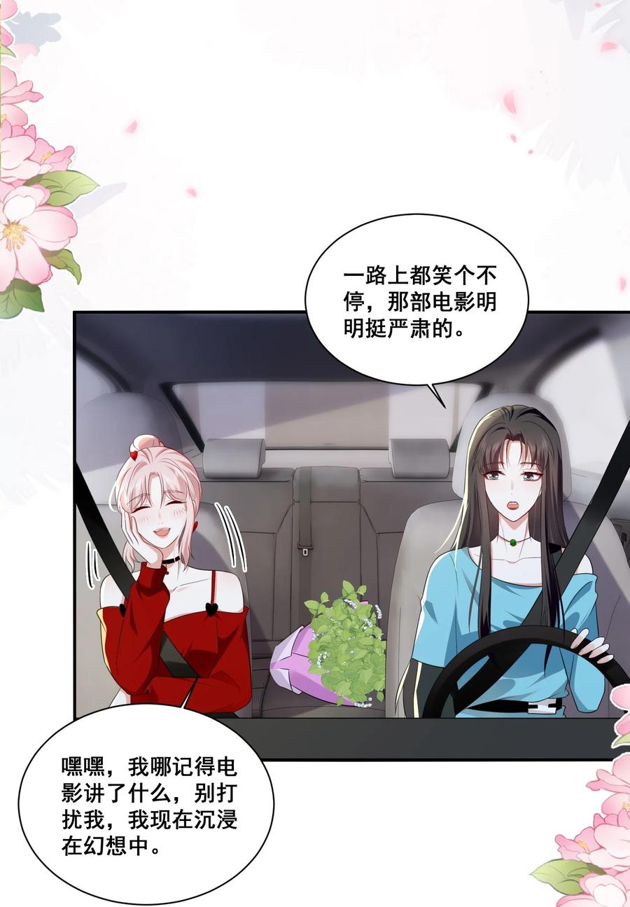 《宇宙第一醋神》117 第一次的看电影 第26页
