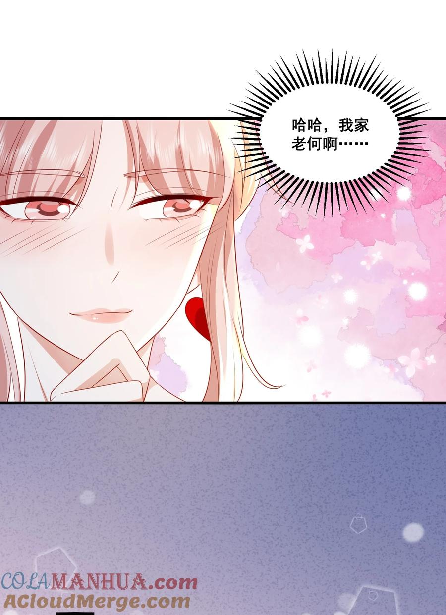 《宇宙第一醋神》117 第一次的看电影 第23页