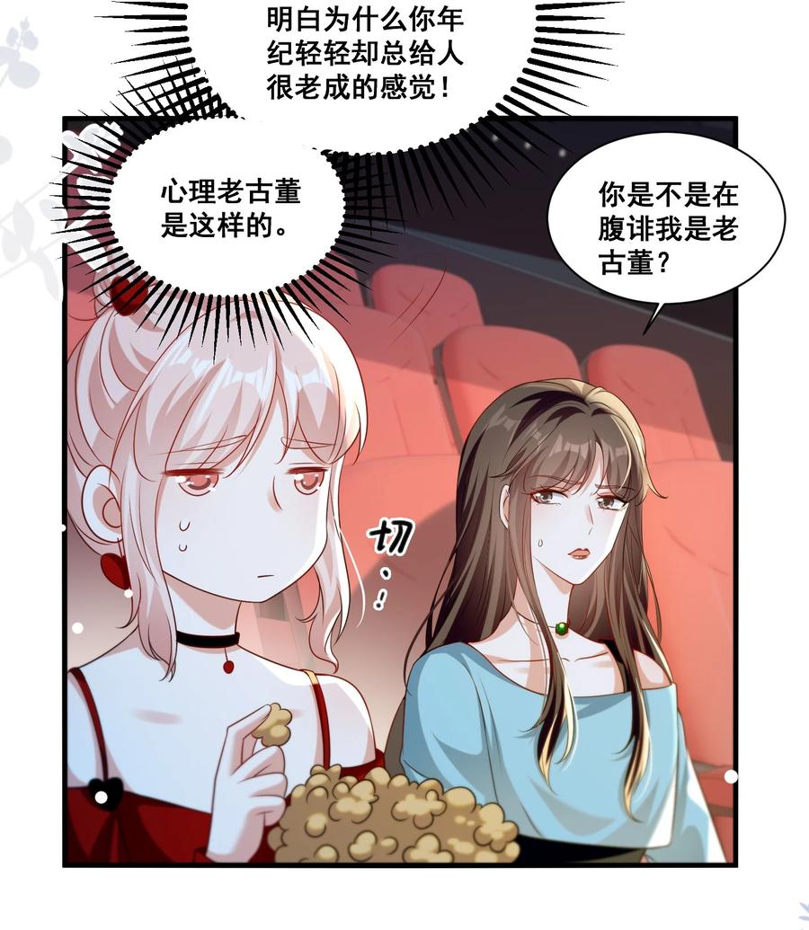 《宇宙第一醋神》117 第一次的看电影 第16页