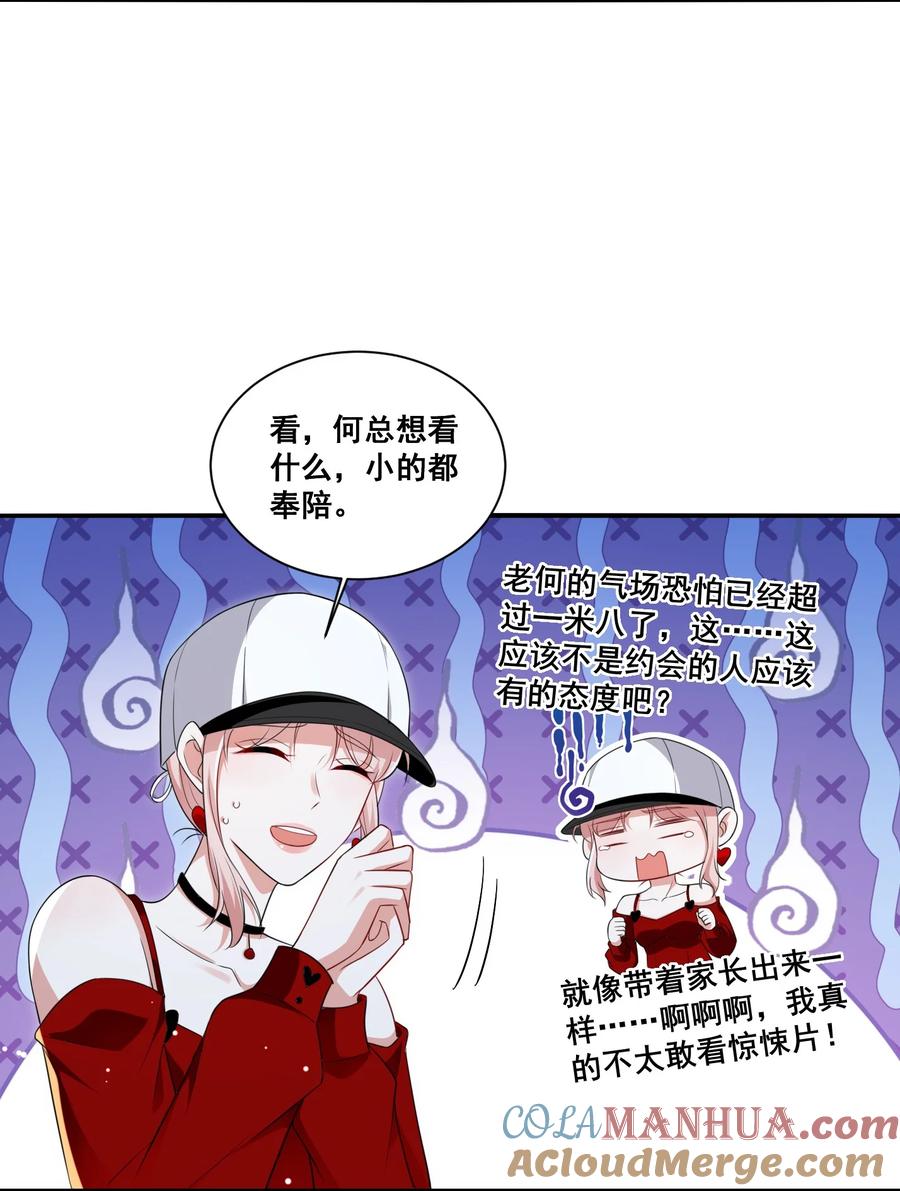《宇宙第一醋神》117 第一次的看电影 第7页