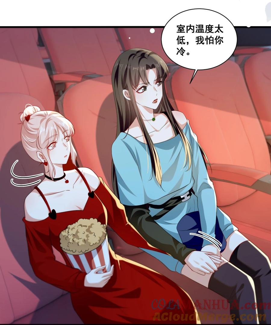 《宇宙第一醋神》117 第一次的看电影 第21页