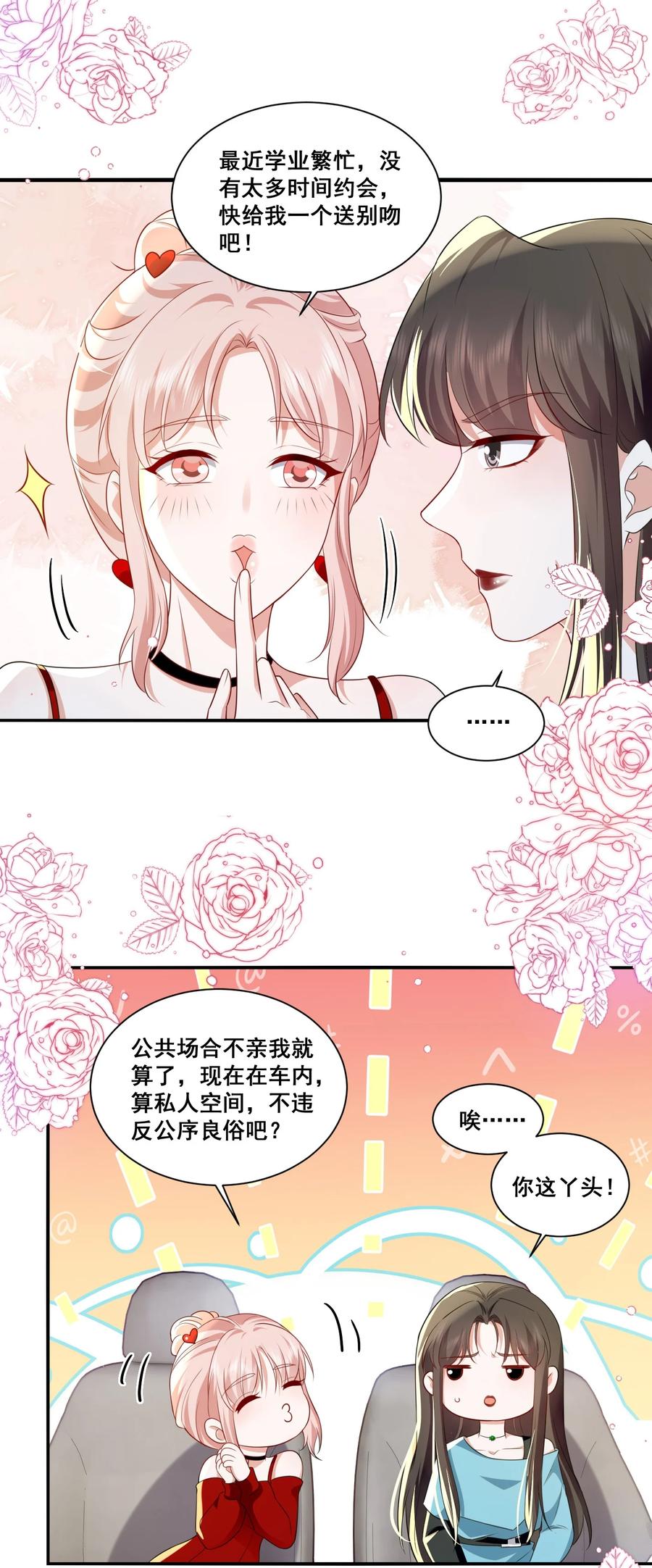 《宇宙第一醋神》117 第一次的看电影 第28页