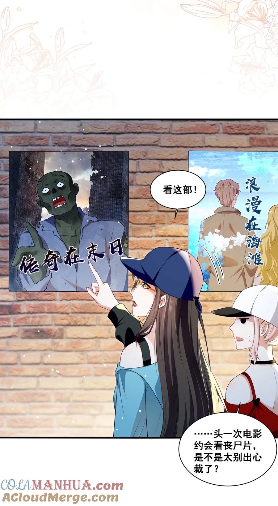 《宇宙第一醋神》117 第一次的看电影 第5页