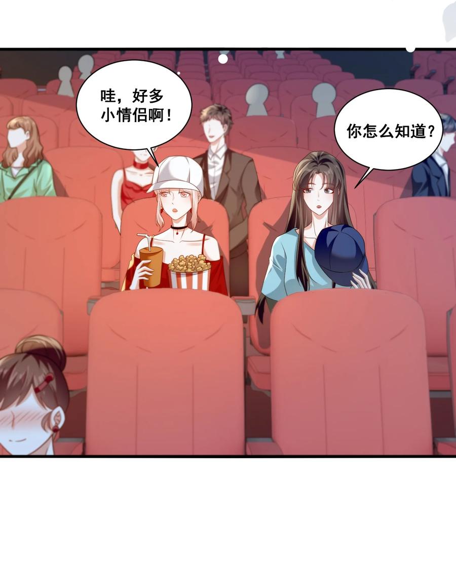 《宇宙第一醋神》117 第一次的看电影 第14页