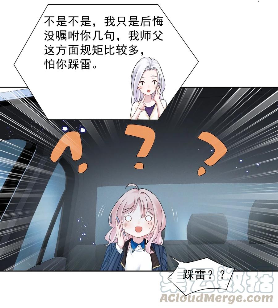 《宇宙第一醋神》011 踩雷小能手就是我 第21页