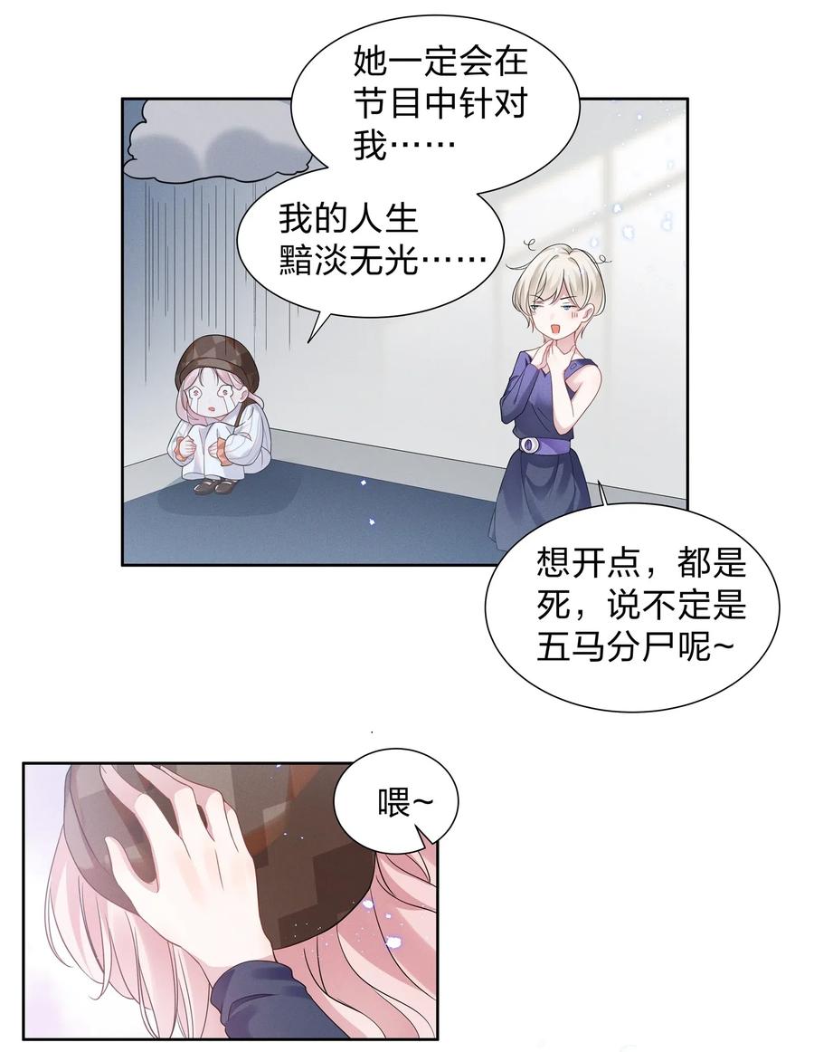 《宇宙第一醋神》011 踩雷小能手就是我 第32页