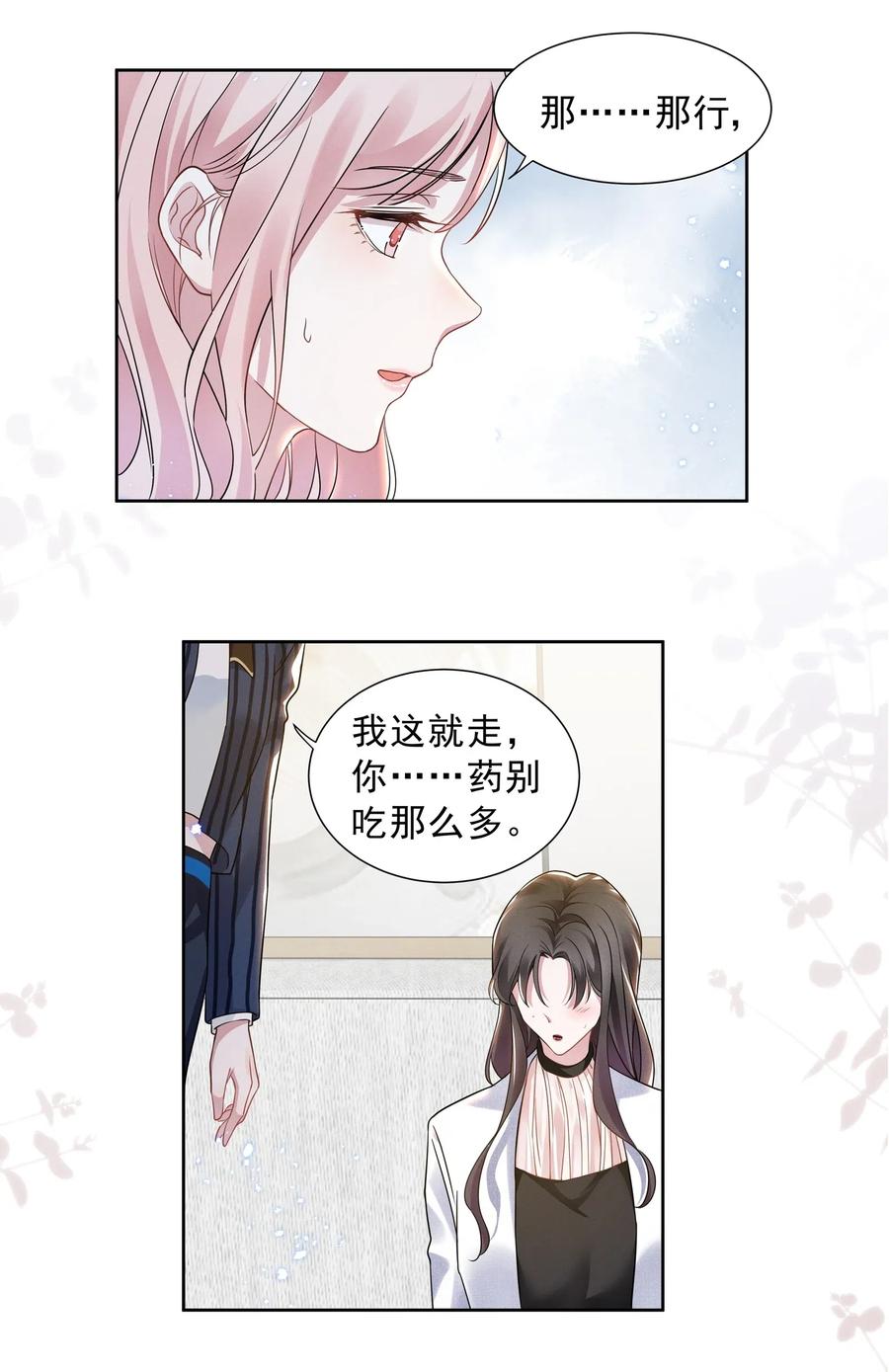 《宇宙第一醋神》011 踩雷小能手就是我 第16页