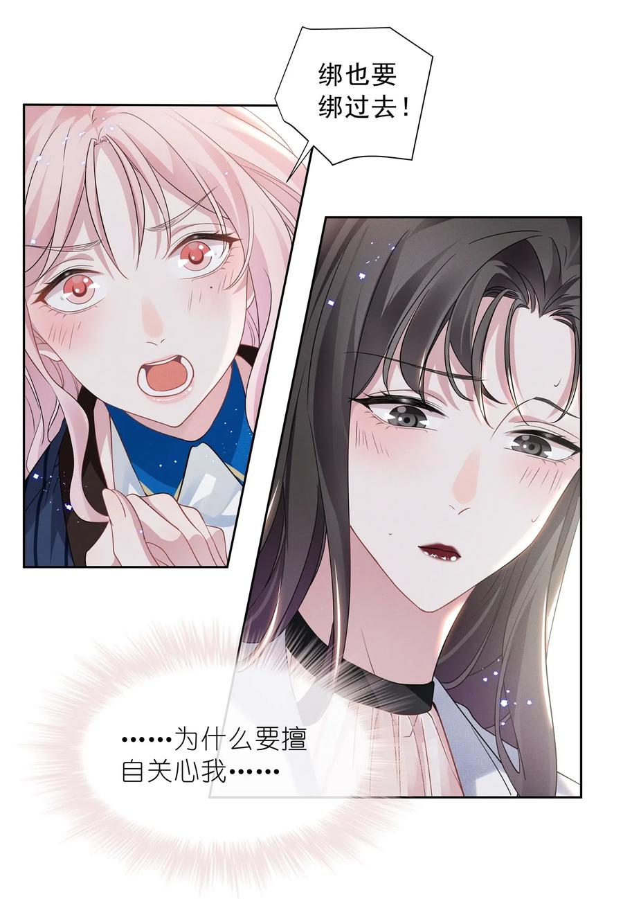 《宇宙第一醋神》011 踩雷小能手就是我 第12页