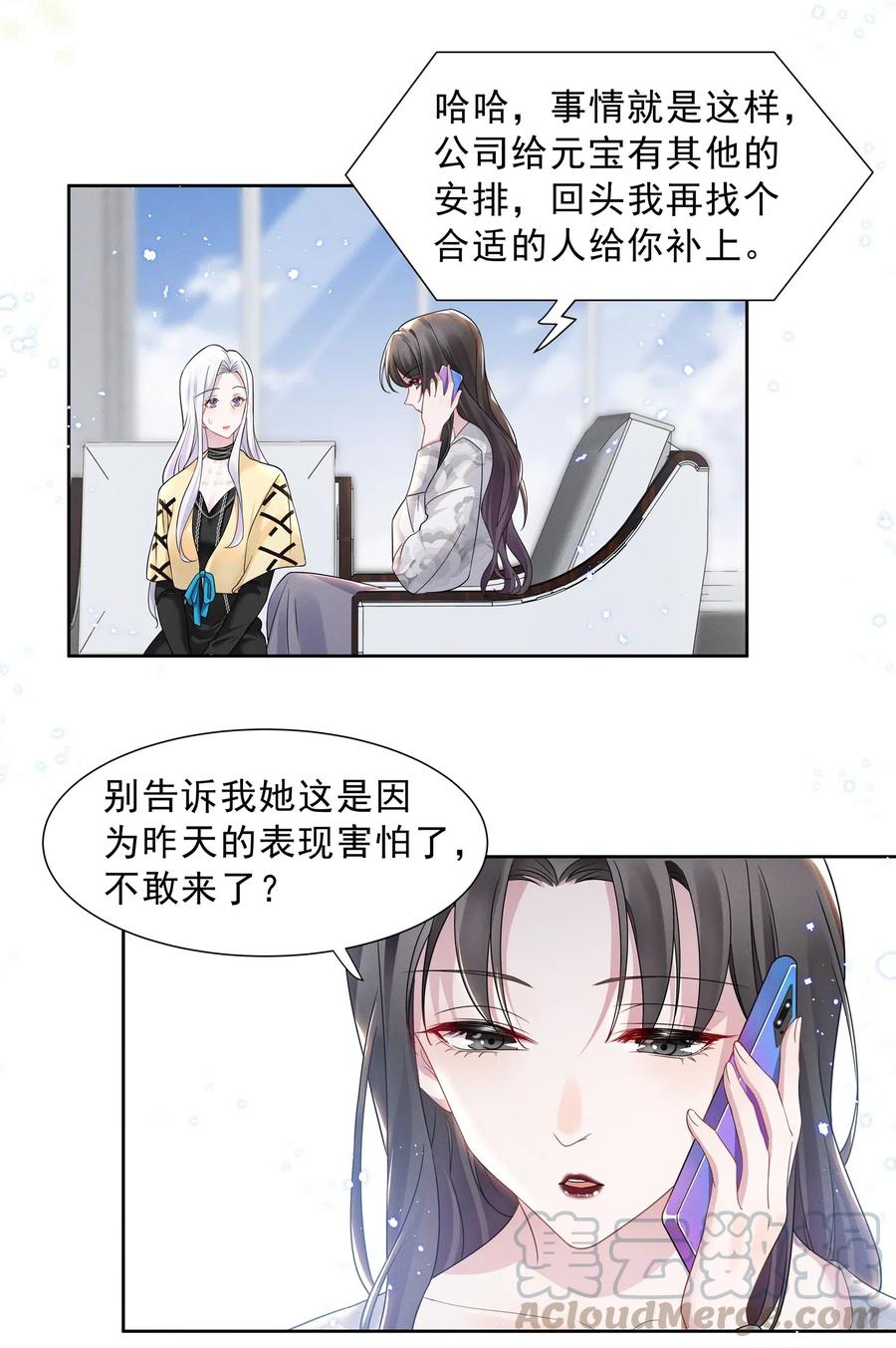 《宇宙第一醋神》011 踩雷小能手就是我 第25页