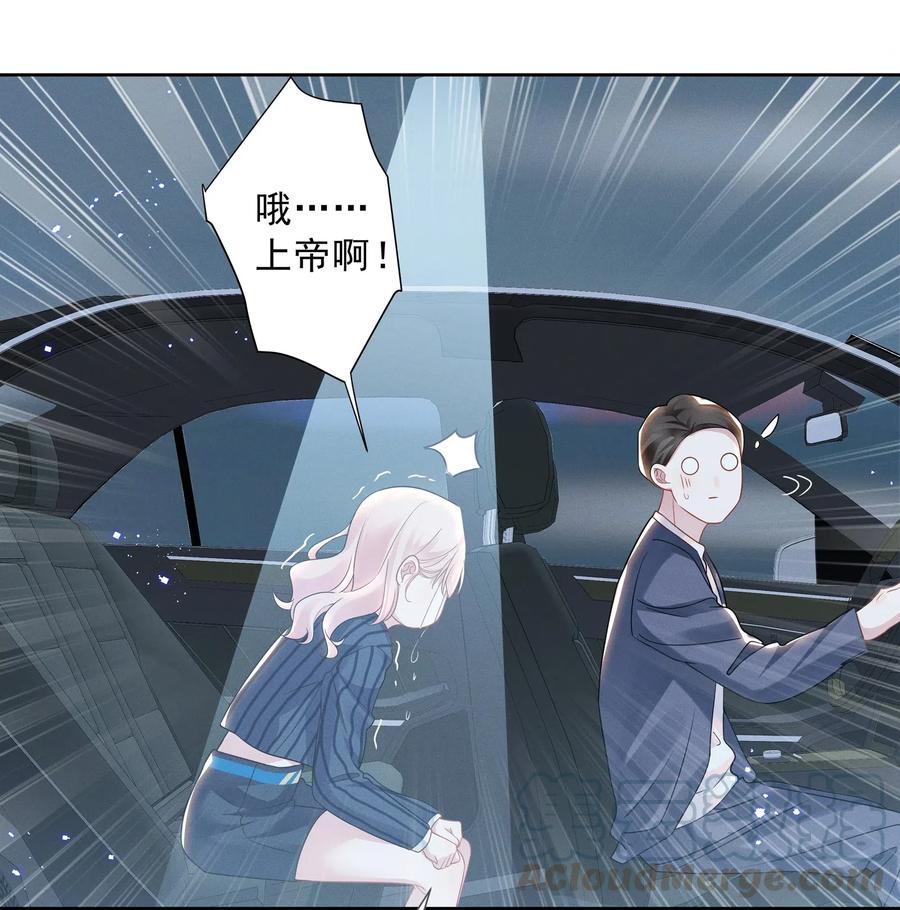 《宇宙第一醋神》011 踩雷小能手就是我 第23页