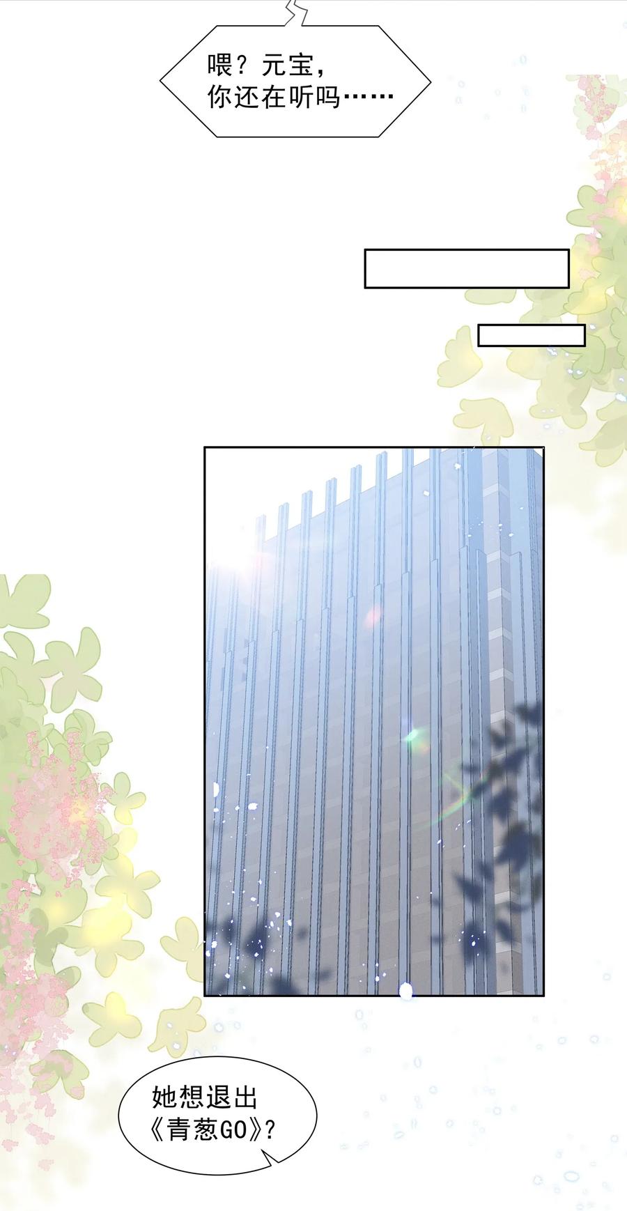 《宇宙第一醋神》011 踩雷小能手就是我 第24页
