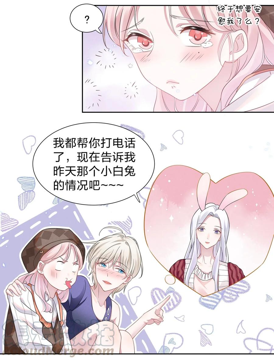 《宇宙第一醋神》011 踩雷小能手就是我 第33页