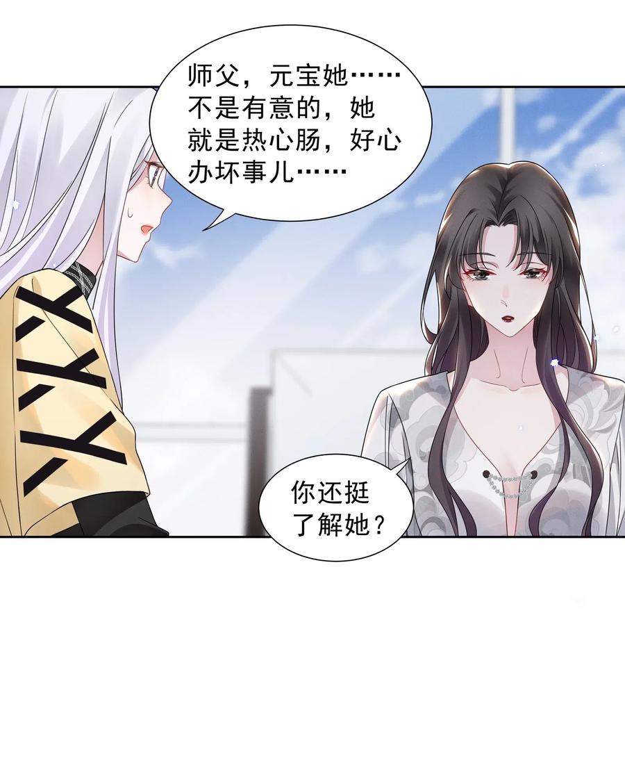 《宇宙第一醋神》011 踩雷小能手就是我 第28页
